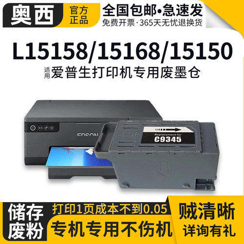 奥西适用爱普生C9345维护箱