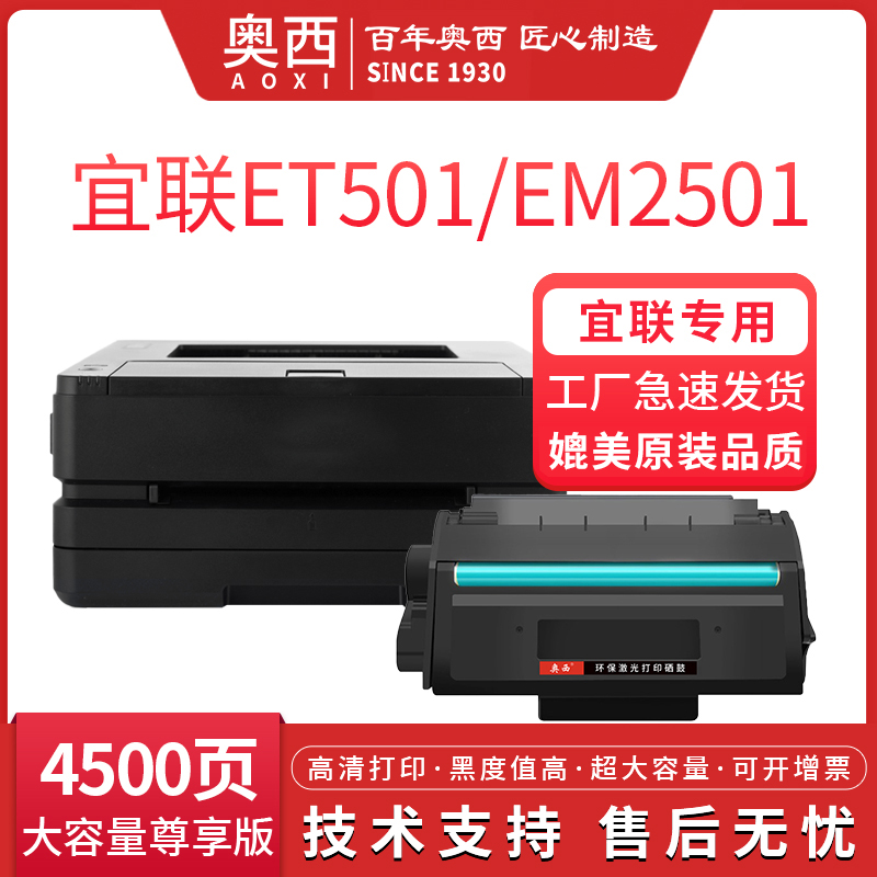 宜联et501一体式激光打印机硒鼓