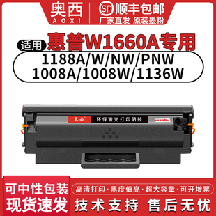 1188pnw 1188a W激光打印机HP166A碳粉墨粉非原装 MFP 1008A 1188w Laser 适用惠普W1660A硒鼓HP 1188nw 1136W