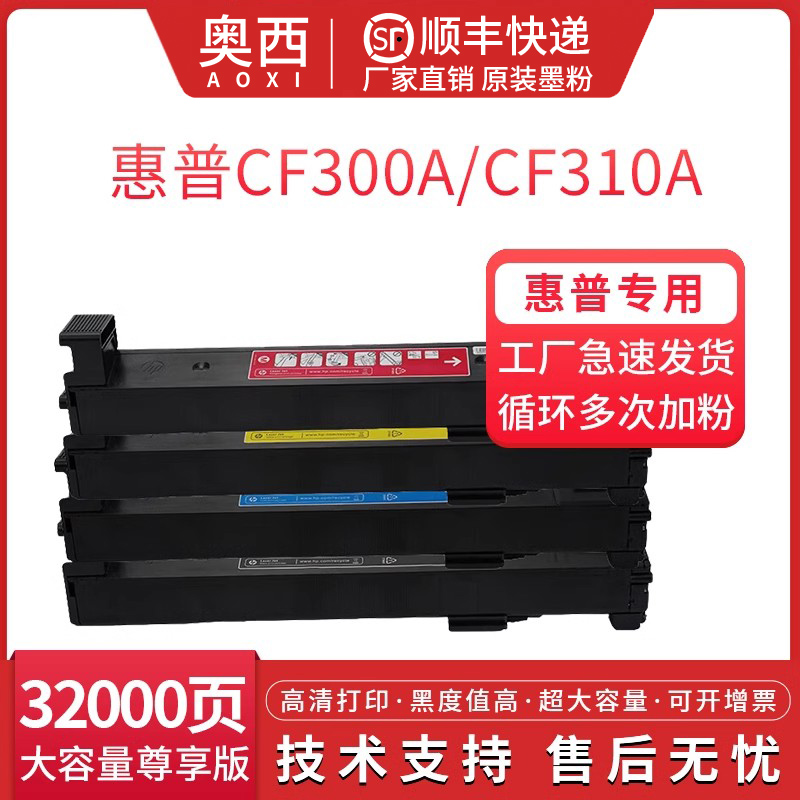 奥西惠普CF300ACF310A粉盒