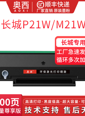 【顺丰】适用 长城DT10R硒鼓Great Wall长城M21W多功能打印墨粉仓DT10R碳粉盒晒鼓P21W M21W激光打印机墨粉筒