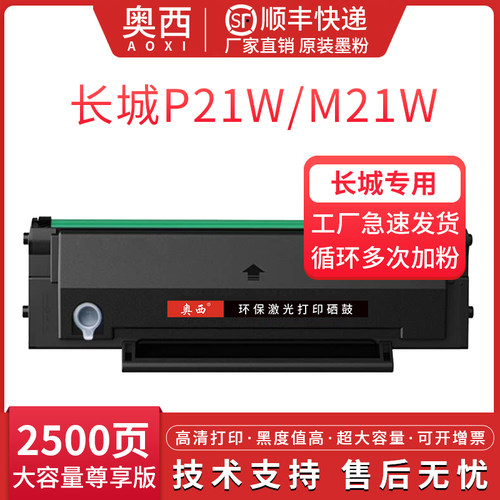 长城GreatWallDT10R硒鼓