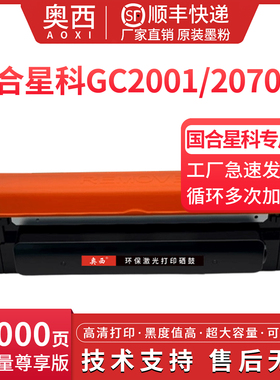 奥西适用国合星科TN4K1粉盒F33706/GC2001黑红双色打印机墨盒F33705/TN4R1硒鼓X21906/DR4K1/X21905DR4R1鼓架