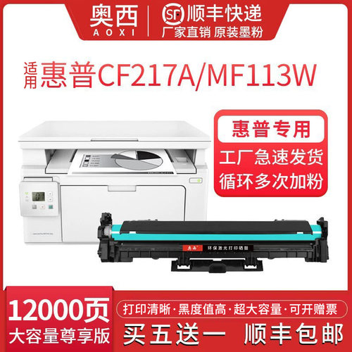 惠普CF217易加粉打印机粉盒