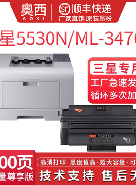 奥西适用三星 ML3050硒鼓ML5530打印机墨盒5530N/5530FN  ML3470硒鼓ML-3470D ML-3471ND碳粉碳粉盒