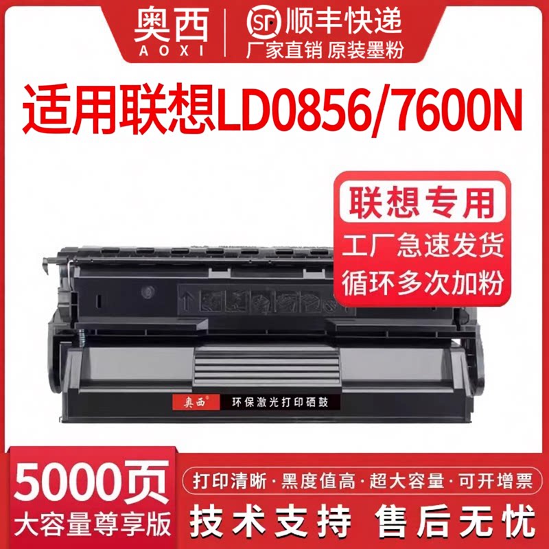 奥西适用联想LJ5600N硒鼓5700 7600N LD0856打印机墨盒 施乐DP202粉盒255 305黑白A3打印机墨粉盒