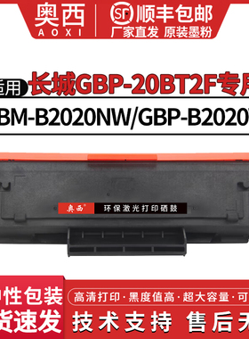 适用长城b2020nw硒鼓GBM-B2020NW GBP-B2020W墨粉p2000墨盒M2300NW 2020NW 2020粉盒M2020 B2020W GBP-20BT2F