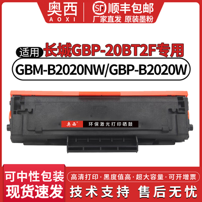 长城b2020nw硒鼓GBP-20BT2F