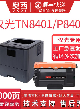 奥西适用适用汉光TN8401粉盒DR8401鼓架组件高清碳粉8401易加粉墨盒硒鼓P8401打印机大容量专用墨粉黑色