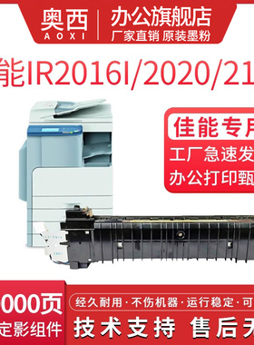 适用佳能NPG-28定影器IR2016i/2020/2120定影组件/2420/2320/2318L加热组件