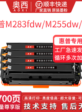 适用惠普M283fdw硒鼓W2110A W2111A 2112A 2113A彩色打印机粉盒m255dw/nw M282NW M283FDN碳粉206A墨盒207A