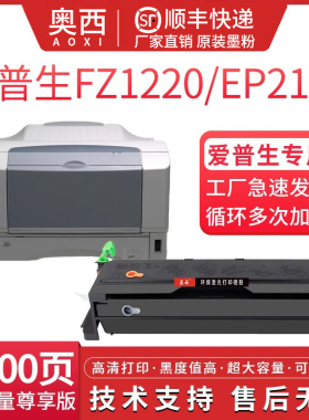 奥西适用爱普生FZ1220 EP2180硒鼓富士通 FL2100硒鼓 方正 FZA6100 FZA321硒鼓文杰A321 A6100/6100U