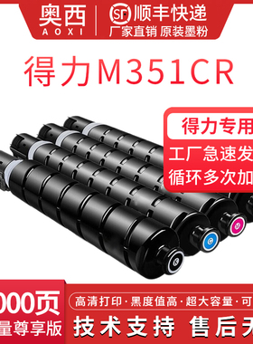 奥西适用得力XT88KE/88C/88M/88Y四色硒鼓M351CR/M302CR/M222CR彩色数码多功能复合机XT88KYCM碳粉盒