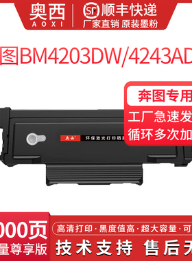 奥西适用于奔图TL-4203H粉盒BM4203DW BM4243ADW激光打印机墨粉盒TL-4203H碳粉盒DL-4203硒鼓架