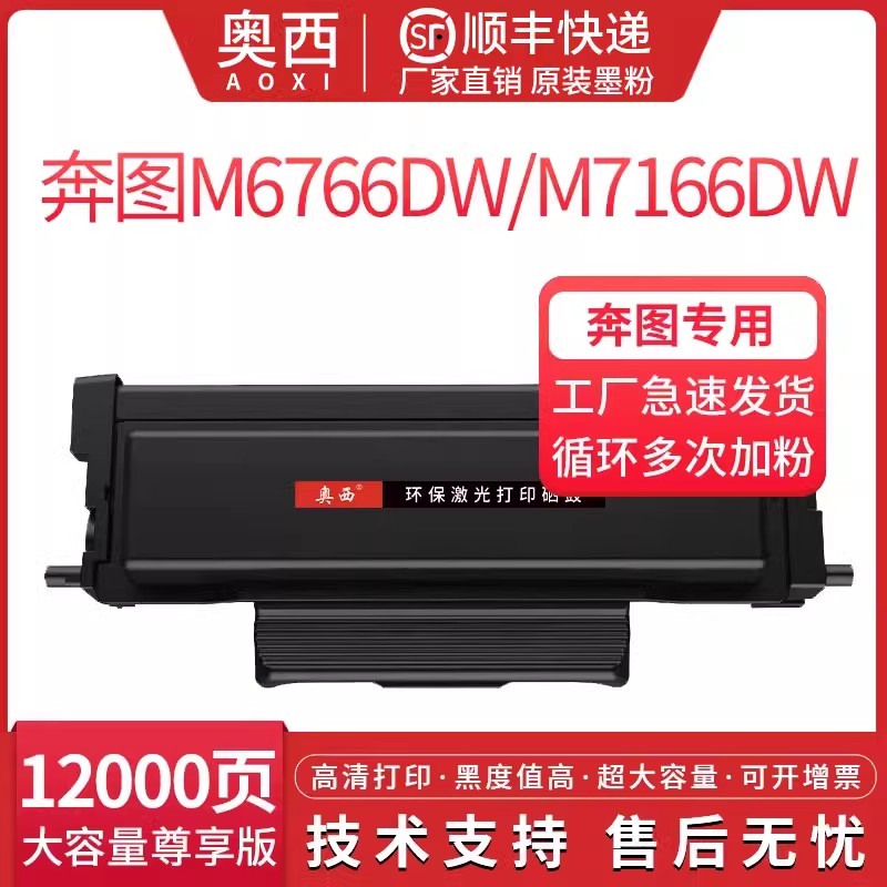 奥西适用奔图TL-466粉盒