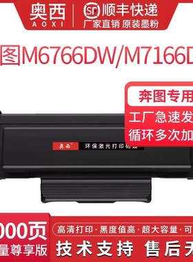 奥西适用奔图TL-466粉盒M6766DW Plus/M7166DW Plus/M6762dw激光双面打印机碳粉盒DL-466成像鼓组件