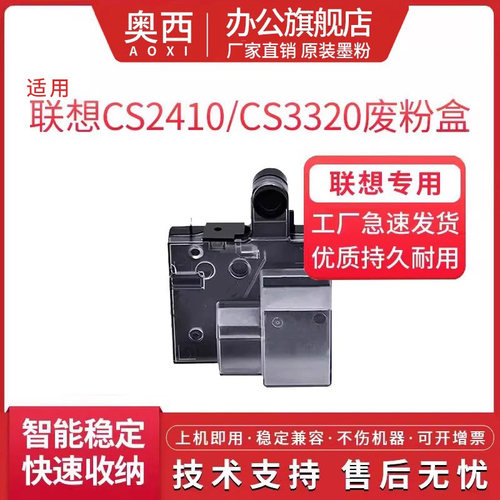 联想cs2410激光打印机废粉盒