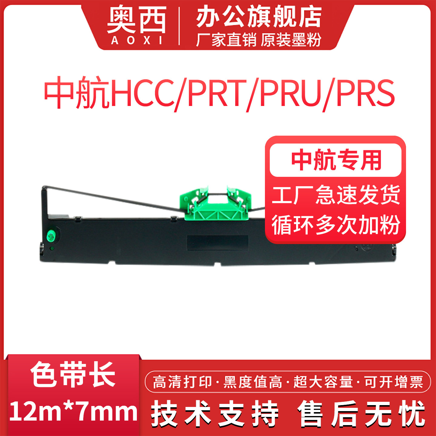 奥西适用南天PR2色带架