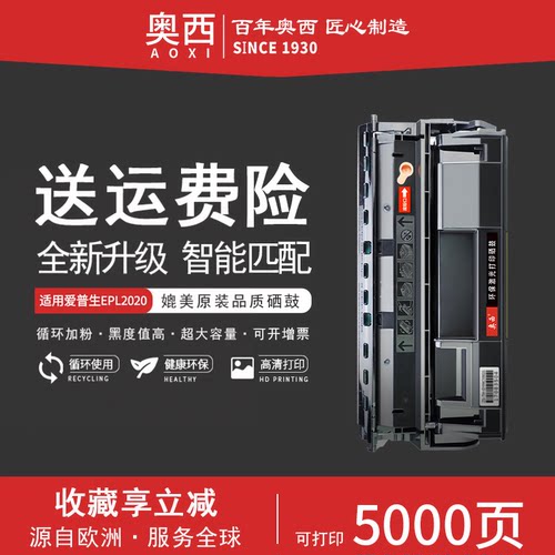 适用爱普生EP2020硒鼓