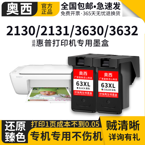 奥西适用惠普63XL墨盒