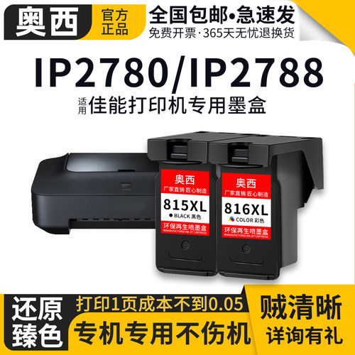 奥西适用佳能PG815墨盒