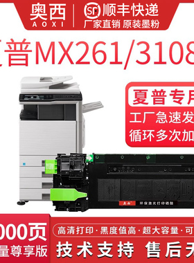 适用夏普AR312CT复印机粉盒SharpMX-261 216N 311 311NM-2608N 3108N 3508N 2628L MX-M260 M310一体机墨粉盒