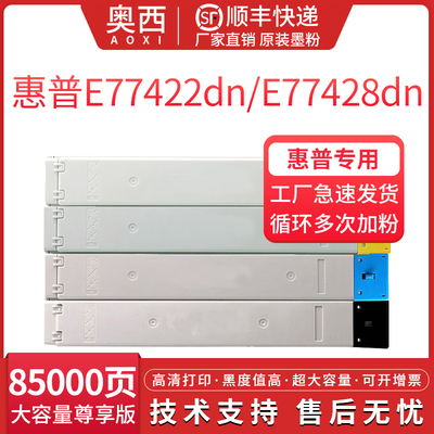奥西适用惠普W9100MC墨盒碳粉仓MFP E77422dn E77422dv E77422a E77428dn复印机粉盒W9101MC W9103MC彩色墨盒