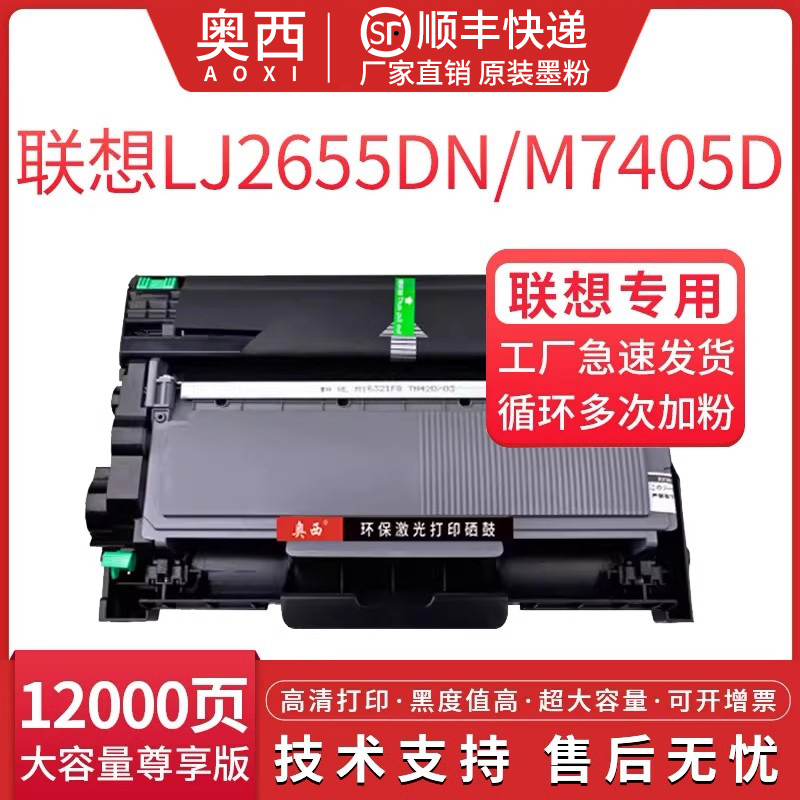 高清联想硒鼓打印机墨盒