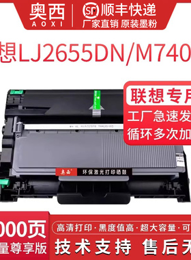 适用联想M7685DXF M7625dwa硒鼓m7655dhf打印机m7675dxf墨盒m7626dna m7628墨粉m7686dxf粉盒