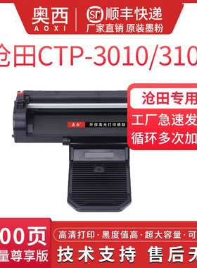 适用沧田TR-X18硒鼓CTP3030粉盒TR-X15 CTP-3070DNW打印机M30 P15 P16 P30墨盒TR-X30/H30 CTP-3002DN鼓架