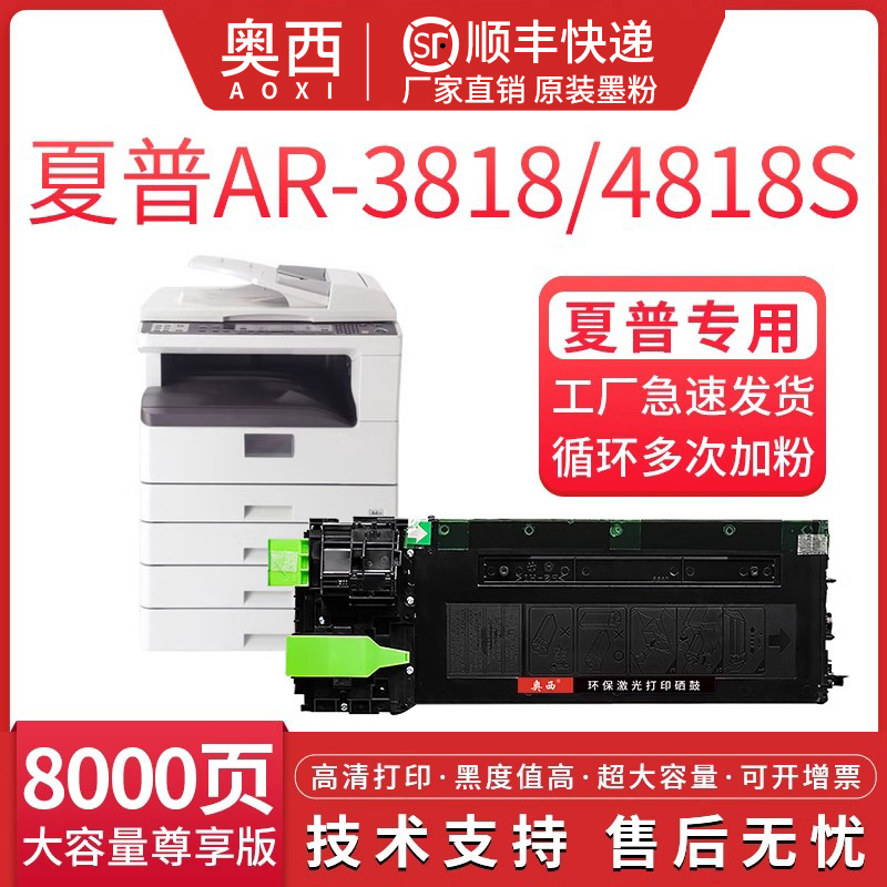 AR-022CT复印机夏普一体机墨粉盒