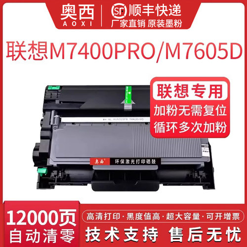 适用联想m7400pro硒鼓兄弟墨盒