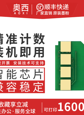 奥西适用奔图TL-2302H芯片BP2301W硒鼓BM2301W碳粉仓BP2303W墨盒BP2302W激光打印机M1 P1 Lite非原装计数芯片