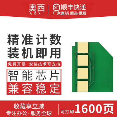 奥西适用奔图TL-2302H芯片BP2301W硒鼓BM2301W碳粉仓BP2303W墨盒BP2302W激光打印机M1 P1 Lite非原装计数芯片