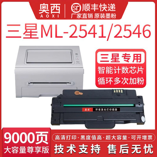 samsung硒鼓激光打印机墨粉盒