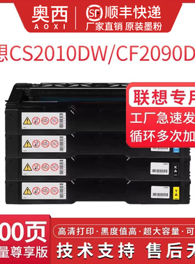 适用联想LD205-CMYK硒鼓CS2010DW粉盒CF2090DWA彩色激光打印机墨盒碳粉墨粉非原装四色 黑色/青色/黄色/红色