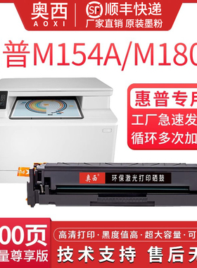 适用 惠普CF510A/204A硒鼓Pro M154A M154NW彩色T6B70A T6B71A打印一体机墨盒M180N M181FW粉盒M178-M181墨盒