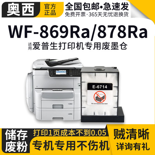奥西适用爱普生T6714维护箱