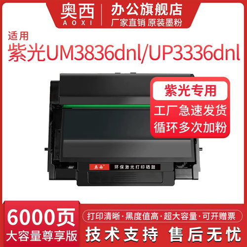 奥西适用紫光UTL33030粉盒