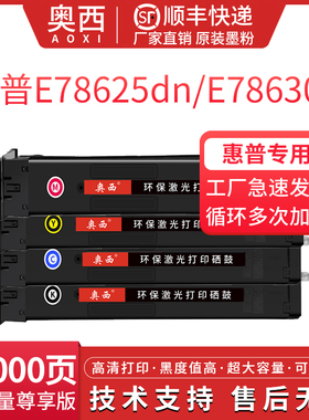 奥西适用惠普W9150MC粉盒E78635dn 78630Z打印机硒鼓W9151 W9152 W9153 W9150MC激光打印机碳粉盒计数芯片
