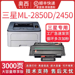 2860ND易加粉ML 适用三星D2850A打印机硒鼓Samsung D2850A粉盒 2450 2851ND 2850D