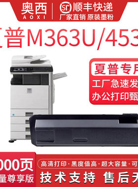 适用夏普MX500CT  复印机数码复合机粉盒M363 363U 363N 453碳粉 453N 453U 503 503N 503U MX500墨盒
