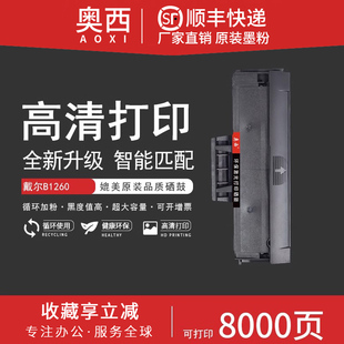 B1165NFW B1160W B116X打印机复印一体机墨盒墨粉晒鼓碳粉盒墨粉盒 适用戴尔B1160易加粉硒鼓DELL 奥西