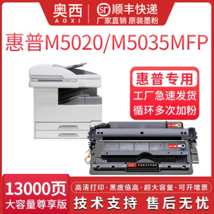 M5020 LaserJet M5025 M5025mfp打印机墨盒M5035mfp xs一体机粉盒碳粉 奥西 M5035x 适用惠普Q7570A硒鼓HP