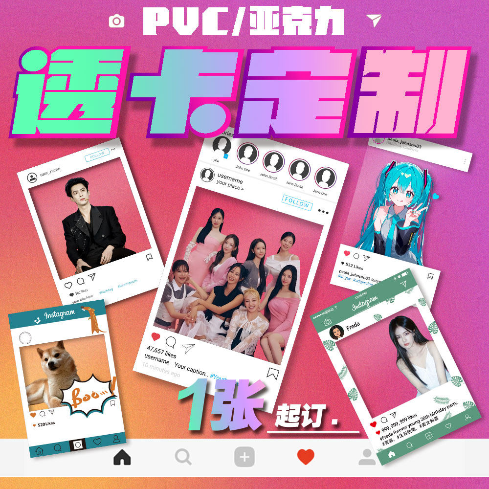 PVC亚克力透卡定制周边拍照ins二次元动漫拍立得合影卡定做PE