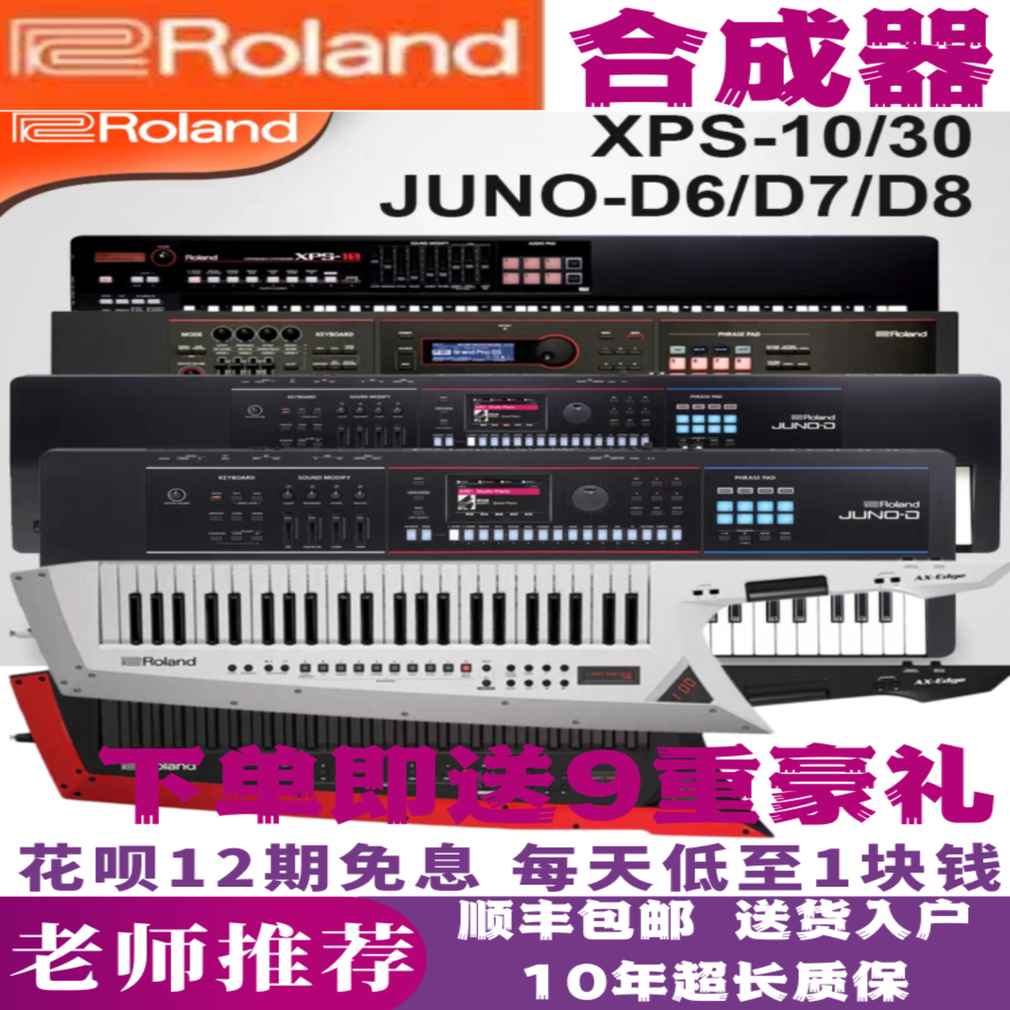 罗兰合成器XPS30/JUNO-6键盘编曲