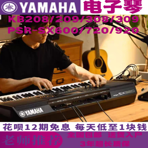 雅马哈PSR-SX720920KB209电子琴