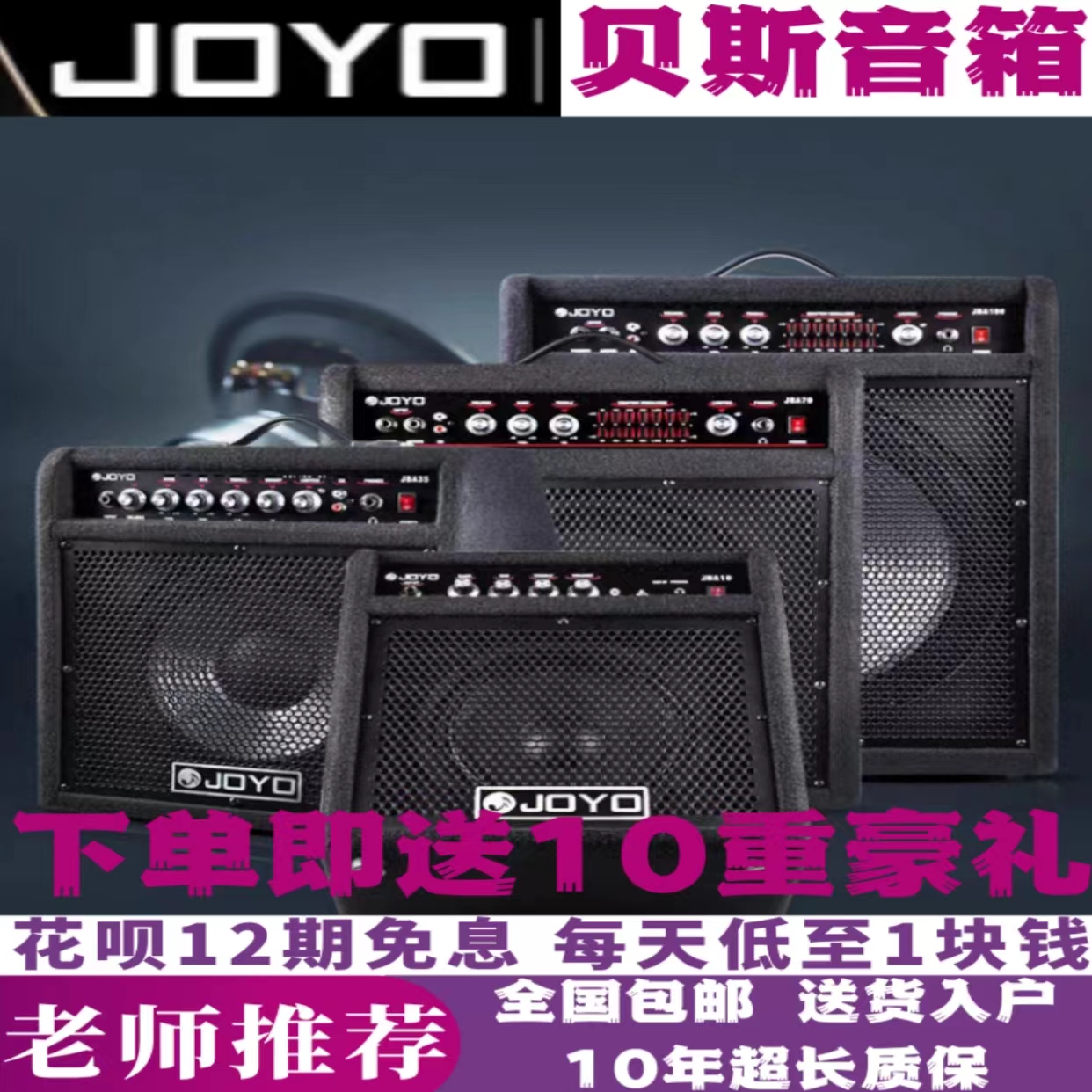 JOYO贝司音箱练习演出比赛专用