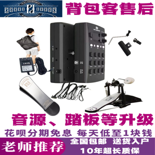 pd背包客售后、音源升级、底鼓踏板升级、灵敏度调试