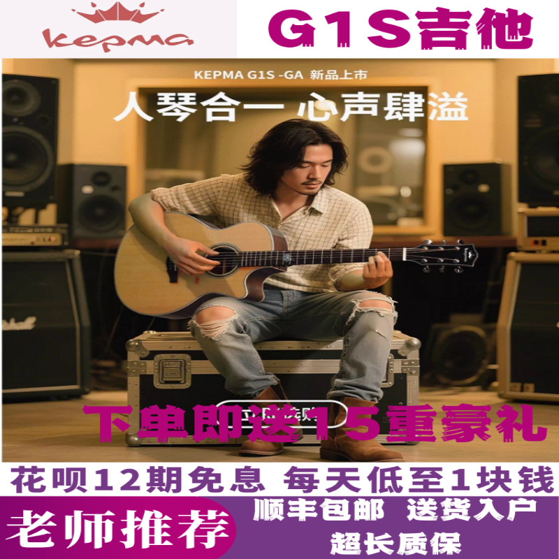 Kepma卡马g1吉他面单民谣电箱琴图片
